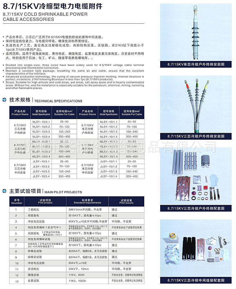 10KV冷縮電纜終端頭