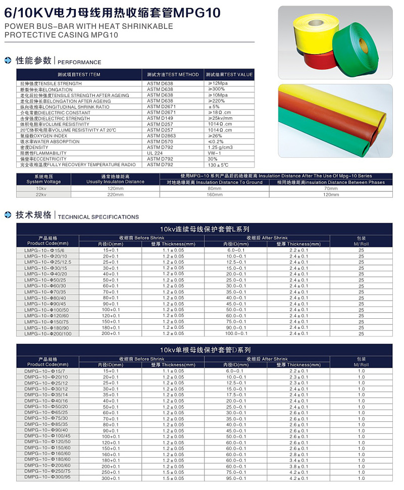  熱縮套管10kv