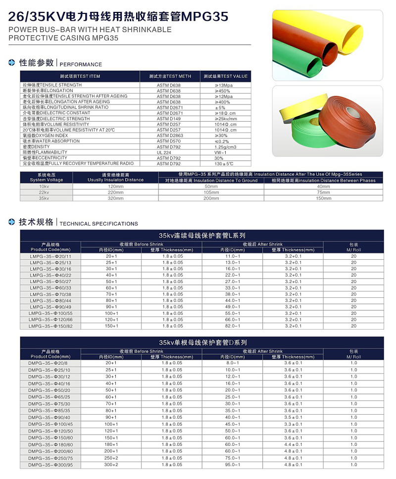 35KV母排套管Ф70